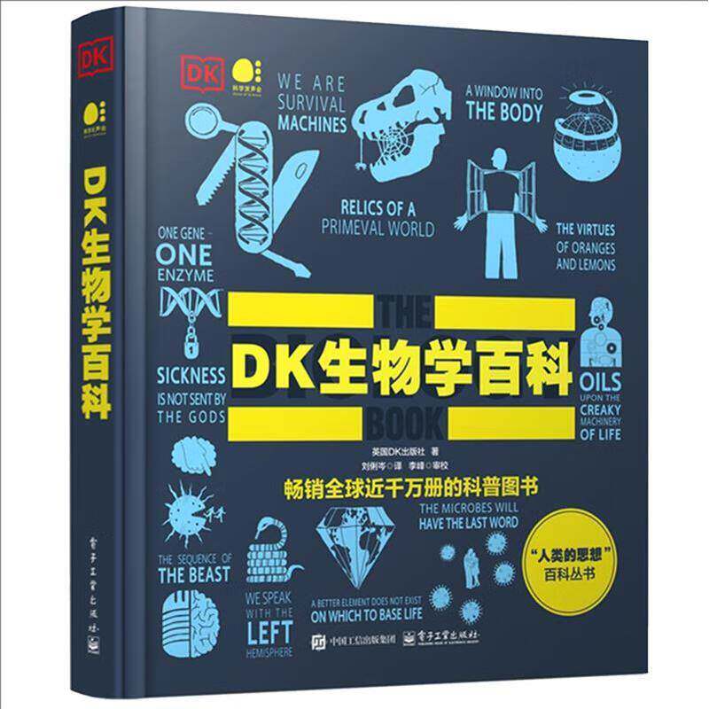 正版 DK生物学百科（全彩） 英国DK出版社 著 著 刘俐岑 译 译 社会科学其它专业科技科普百科书籍 9787121509339电子工业出版社