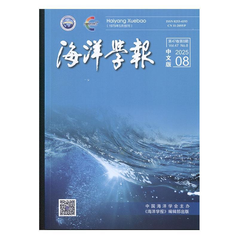 海洋学报 原邮发：82-137  原邮发：203-690  2025年-第8期 期刊杂志期刊杂志订阅 过刊 过期期刊 过