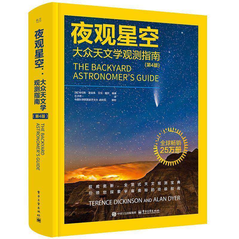 夜观星空:大众天文学观测指南特伦斯·迪金森  书自然科学书籍