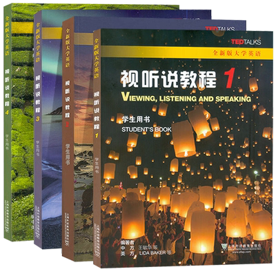 任选】2023全新版大学英语视听说教程1-4册 学生用书附WE Learn码含配套音频一书一码 王敏华上海外语教育出版 正版教材 1234册全