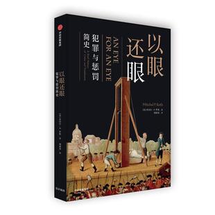 global history punishment米切尔·罗斯 犯罪与惩罚简史 书法律书籍 and crime 以眼还眼