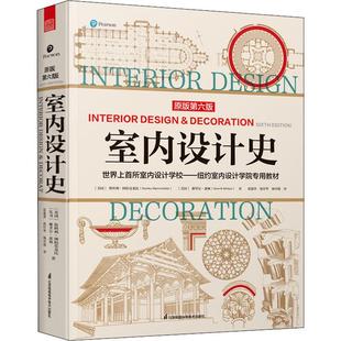 室内设计史(原版第6版)(精)利·阿伯克隆比室内装饰设计建筑史世界普通大众书艺术书籍
