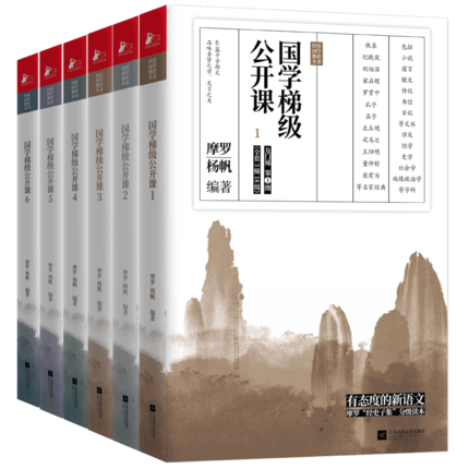 现货正版新书 国学梯级公开课 全套6册 名家译注随笔式解读 中高考文言文 文言文启蒙国学普及读本 历年中高考文言文高频篇目