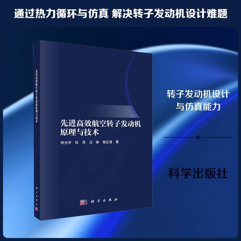 先进航空转子发动机原理与技术何光宇 航空航天工程专业学生无人机研发书工业技术书籍