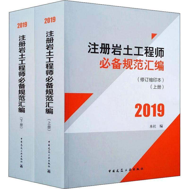 注册岩土工程师规范汇编:2020本社  书建筑书籍