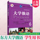 新版 外研社 9787521344622 东方俄语教材 配APP 俄罗斯语 学生用书 东方大学俄语6 第六册 教材 高校俄语专业教材 大学俄语教程