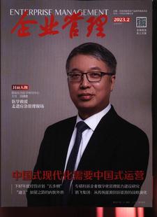 第2期 2023年 期刊杂志订阅过刊过期杂志期刊书籍 企业管理