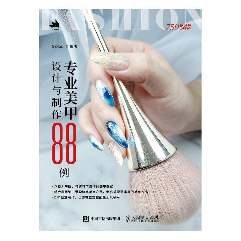 专业美甲设计与制作88例美甲普通大众书娱乐时尚书籍