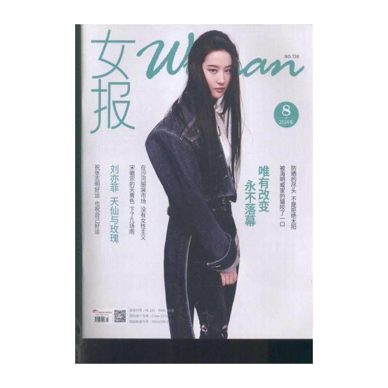 女报 原:女报·seaside 原:女报·魅丽 原:女报·情感版期刊杂志期刊杂志订阅 过刊 过期期刊 过期杂志书刊学