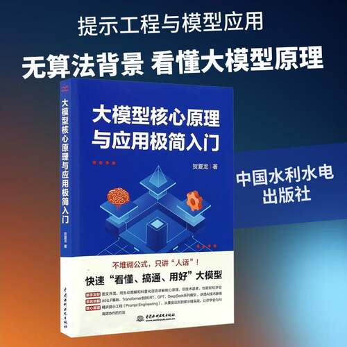 大模型核心原理与应用极简入门 OpenClaw AI Agent智能体AI大模型世界模型 国产大模型崛起（DeepSeek、通义千问、Kimi、MiniMax）