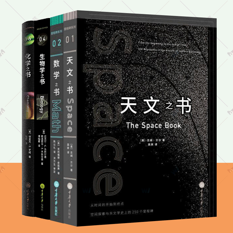 4册数学之书天文250个里程碑式
