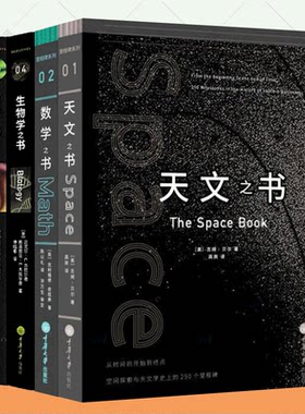 4册数学之书天文250个里程碑式