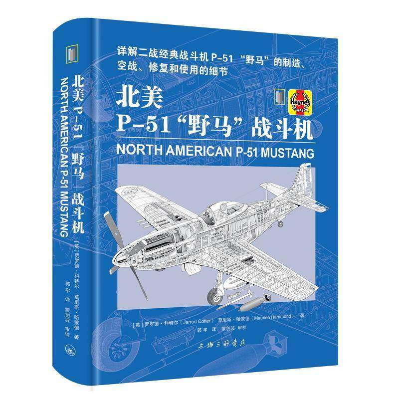 北美P-51“野马”战斗机贾罗德·科特尔 书军事书籍