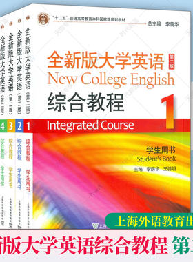 任选】外教社 全新版大学英语综合教程1234第一二三四册学生用书第二3版李荫华 上海外语教育出版社 大学英语教材大学英语综合教程