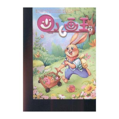 少儿画王 上半月  2024年-5期 期刊杂志期刊杂志订阅 过刊 过期期刊 过期杂志书刊学术期刊书籍