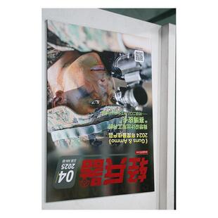 轻兵器 2025年-4期 期刊杂志期刊杂志订阅 过刊 过期期刊 过期杂志书刊学术期刊书籍