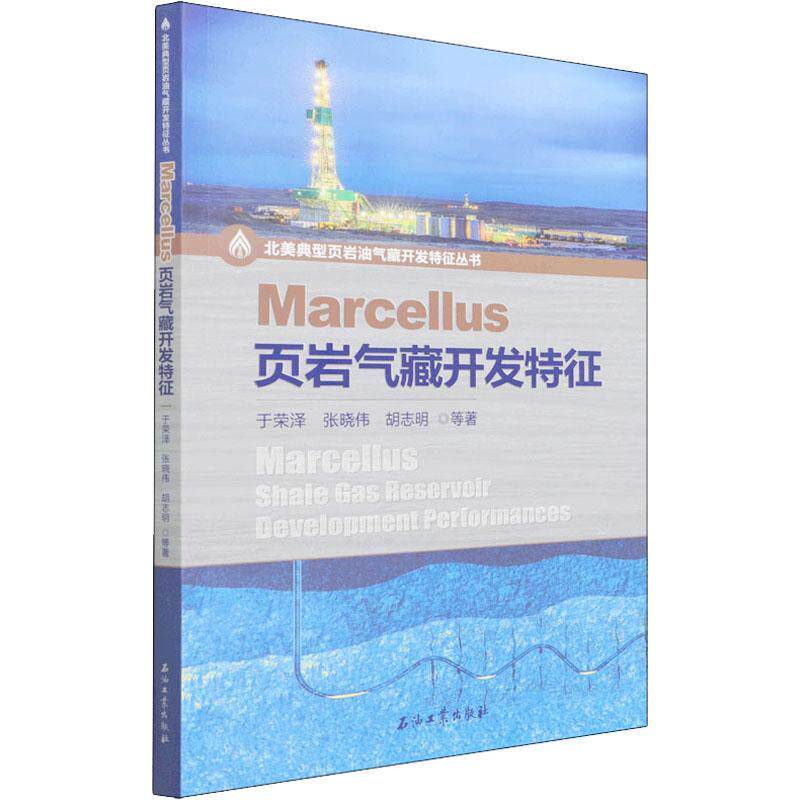 Marcellus页岩气藏开发特征于荣泽油页岩油气田开发研究本科及以上书自然科学书籍