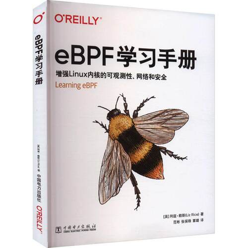 EBPF学手册利兹赖斯  书计算机与网络书籍