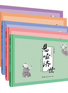 中医经典故事绘本 全5册 橘井泉香+扁鹊望色+杏林春暖+悬壶济世+刮骨疗毒 少儿中医故事绘本书籍 湖南科技出版社