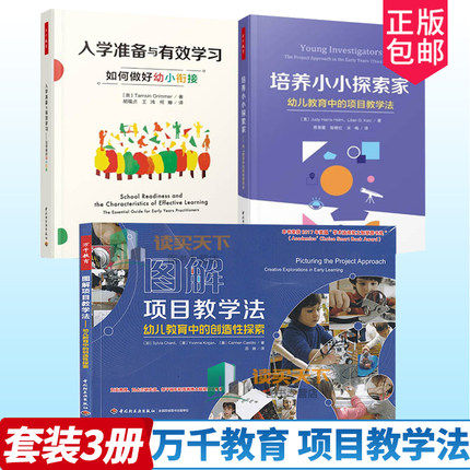全3册图解项目教学法+入学准备