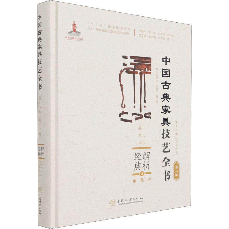 解析经典:8:Ⅳ:承具:香几、茶几、炕几周京南家具介绍中国古代普通大众书工业技术书籍