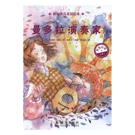 曼多拉演奏家安德鲁·朗格图画故事英国现代 书动漫与绘本书籍