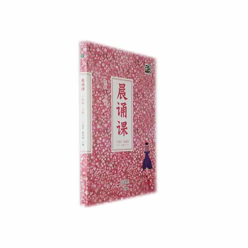 晨诵课(一年级上)干国祥陈美丽  书中小学教辅书籍