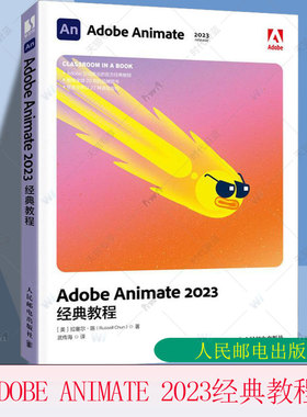 Adobe Animate 2023 经典教程 Animate软件教程书 视频剪辑影视后期短视频制作AN电脑动画制作基础书籍 人民邮电出版社