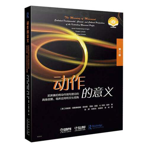 动作的意义:凯斯腾伯格动作侧写理论的具身发展、临床应用和文化视角:embodied developme珍妮特·凯斯腾伯格·亚米基  书艺术书籍