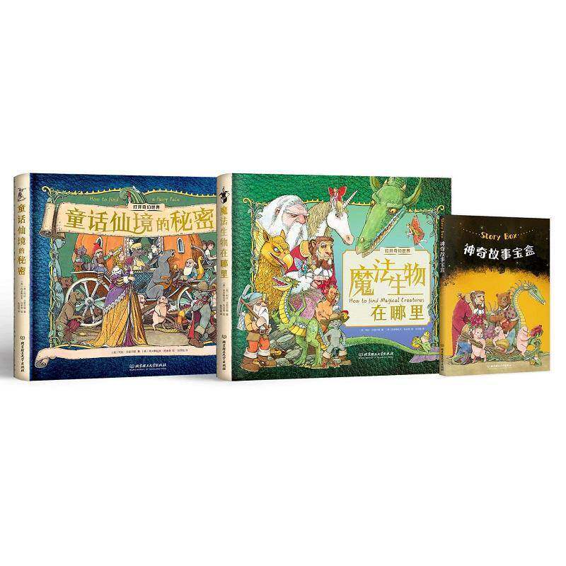 打开奇幻世界（全2册）利比&middot;汉密尔顿儿童故事图画故事英国现代岁书儿童读物书籍