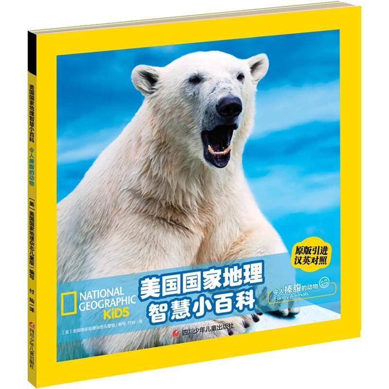 令人捧腹的动物美国国家地理杂志儿童版写动物儿童读物汉英小学生书儿童读物书籍