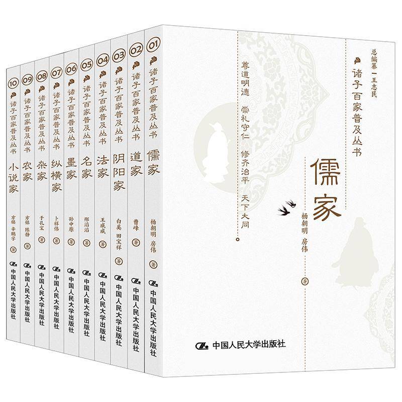 诸子百家普及丛书(全10册)杨朝明 初中及以上文化程度的群体书哲学宗教书籍
