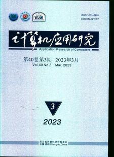 第3期 过刊 过期期刊 过期杂志书刊学术期刊书籍 2023年 期刊杂志期刊杂志订阅 计算机应用研究