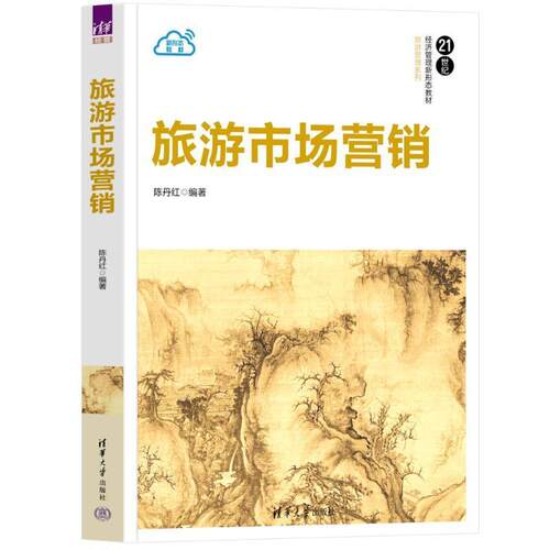 正版旅游市场营销陈丹红书店旅游地图书籍