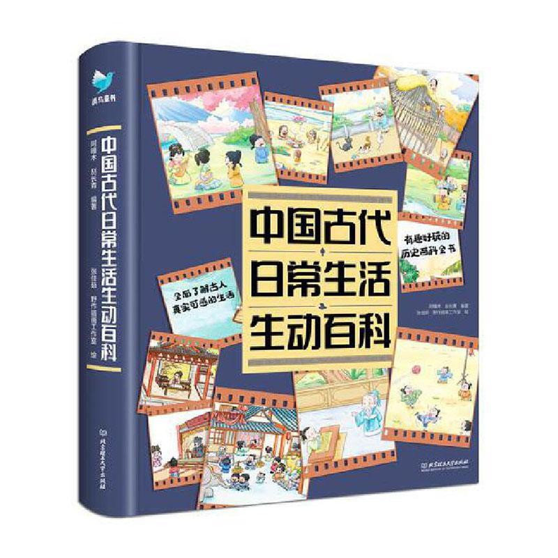 中国古代日常生活生动百科阿瞳木  书政治书籍图片