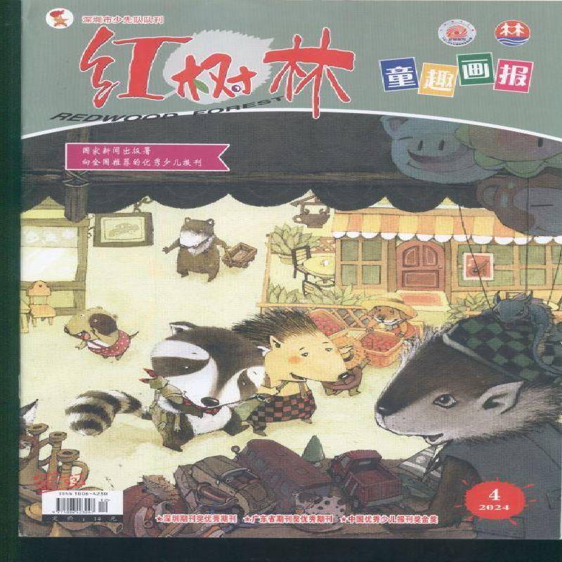 红树林·童趣画报 2024年-4期 期刊杂志期刊杂志订阅 过刊 过期期刊 过期杂志书刊学术期刊书籍