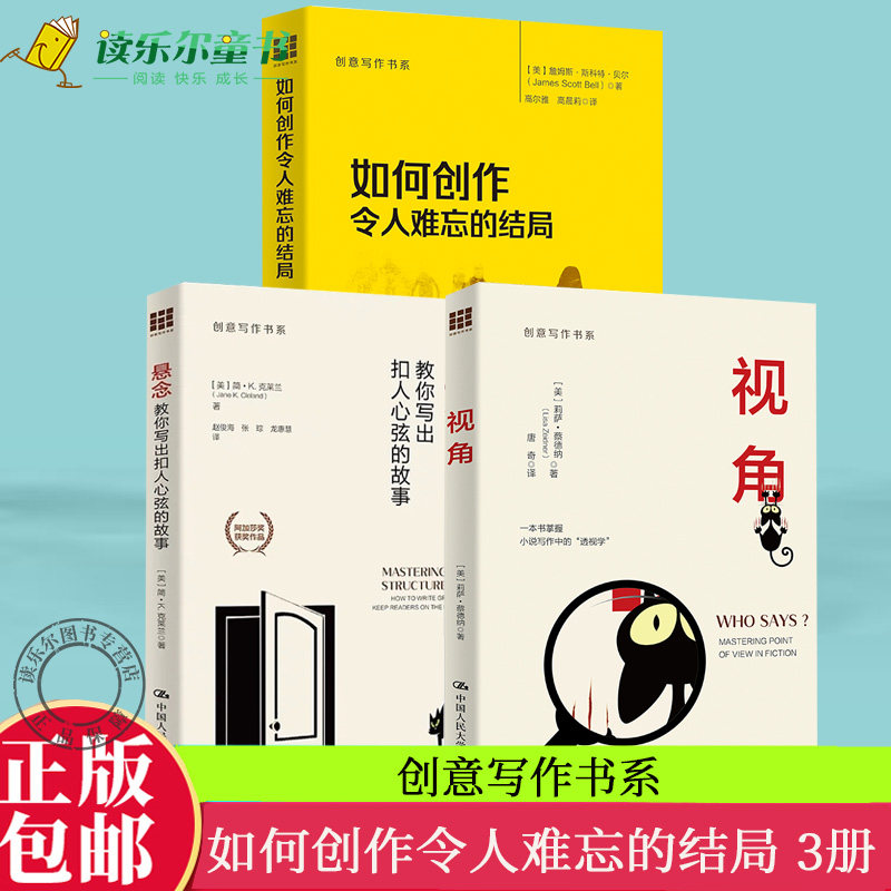 全3册】创意写作书系视角悬念教你写出扣人心弦的故事如何创作令人难忘的结局冲突与悬念小说创作的要素结构故事人物创作书籍