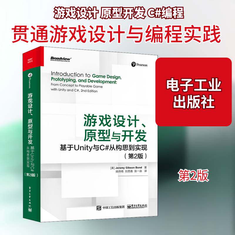 游戏设计、原型与开发:基于Unity与C#从构思到实现:from concept to playable game with Unity and C#  书计算机与网络书籍