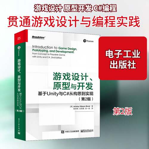 游戏设计、原型与开发:基于Unity与C#从构思到实现:from concept to playable game with Unity and C#  书计算机与网络书籍