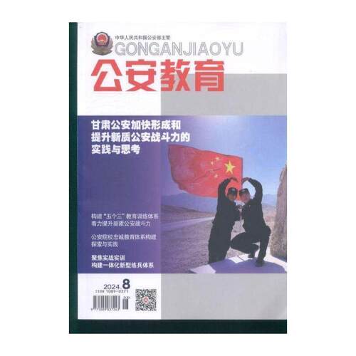 教育 2024年-8期 期刊杂志期刊杂志订阅 过刊 过期期刊 过期杂志书刊学术期刊书籍