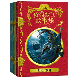 任选】神奇动物在哪里书神奇的魁地奇球诗翁彼豆的故事伊卡狛格格林德沃之罪神奇动物在哪里23原创电影剧本周边jk罗琳 哈利波特书