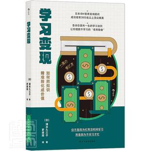 学 清水久三子书普通大众学社会科学书籍 如何把知识精准转化成价值