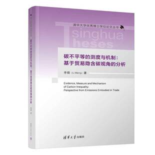 碳不等的测度与机制:基于贸易隐含碳视角的分析:perspective from emissions embodied in trade李萌  书自然科学书籍