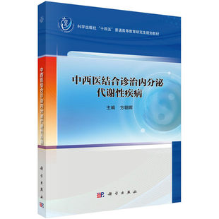 中医药文献信息检索与利用 章新友 著 科学出版社” 十四五”普通高等教育研究生规划教材 科学出版社 9787030822109