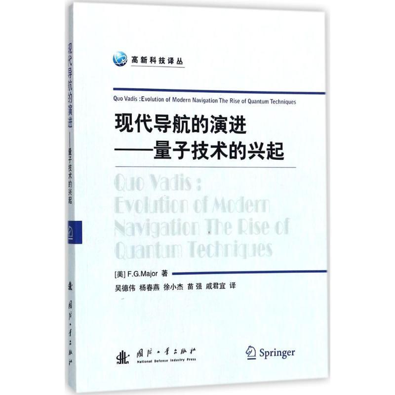 现代导航的演进:量子技术的兴起:evolution of modern navigation the rise of quantum techn量子论应用卫星导航 书工业技术书籍