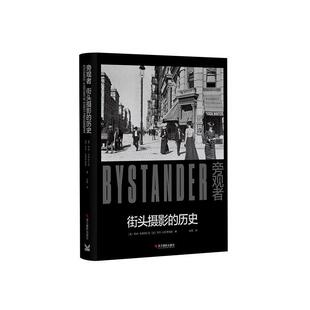 旁观者街头摄影的历史 街头摄影纪实摄影理论书当代摄影大师经典作品集 大众摄影图集世界摄影史 摄影大师传记摄影笔记教程书籍