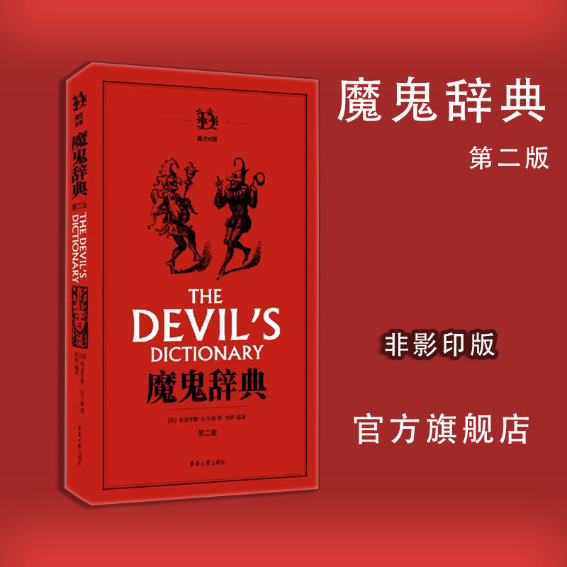 第二2版 英汉对照 全新正版引进图书非影印版短视频爆款奇葩英文单词