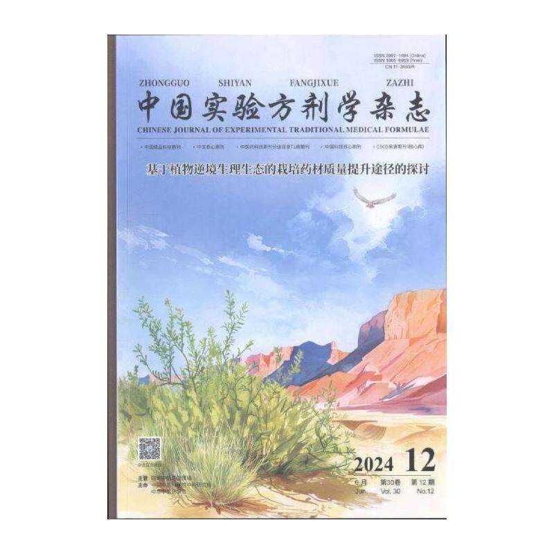 稀土学报 英文版 JournalofRareEarths 2024年-5期 期刊杂志期刊杂志订阅 过刊 过期期刊 过期杂