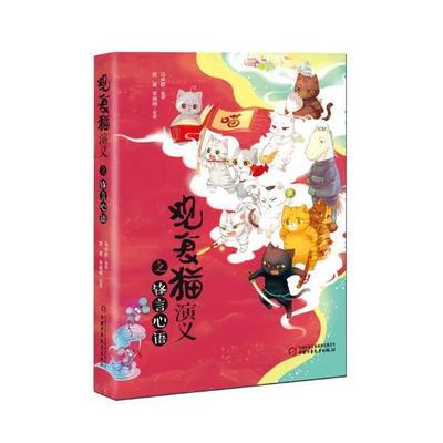 观复猫演义马未都书 漫画连环画中国现代儿童读物书籍