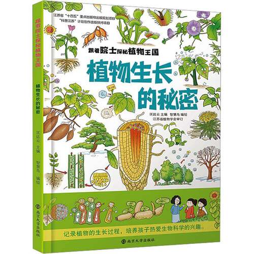 植物生长的秘密匡廷云  书自然科学书籍